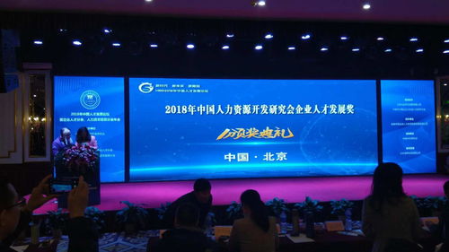 和致众成获 2018年中国人力资源开发研究会 企业人才发展优秀服务机构